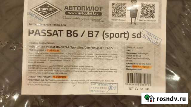 Авточехлы Volkswagen Passat B6/B7 Магнитогорск - изображение 1