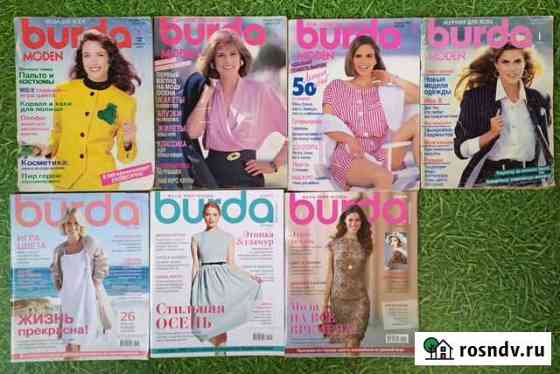 Журнал Burda Moden 2002-2016гг Волгоград