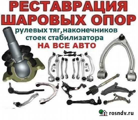 Реставрация шаровых опор Саки - изображение 1