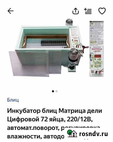 Инкубатор Домодедово - изображение 1