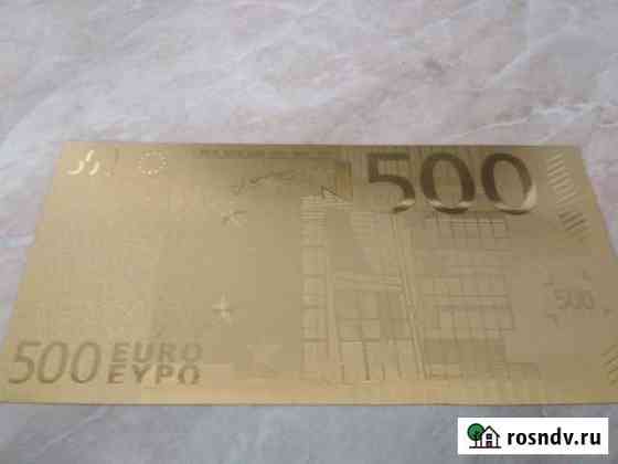 500 евро. Золото 24 карата Кемерово