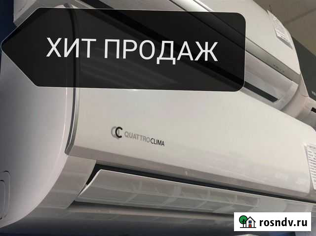 Quattro clima-41кВ.м-Бесплатная Установка Сочи - изображение 1