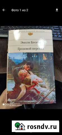 Грозовой перевал.Бронте Новочеркасск - изображение 1