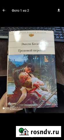 Грозовой перевал.Бронте Новочеркасск - изображение 1