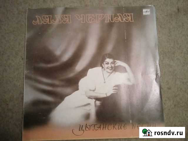 Ляля Чёрная цыганские песни Сельцо - изображение 1