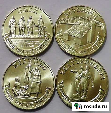 10 рублей 2021. Города трудовой доблести Шебекино - изображение 1