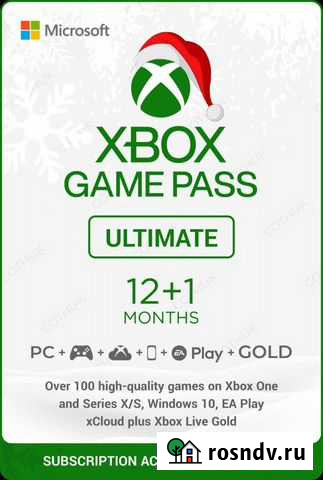 Подписка Xbox game pass ultimate 13 месяцев Руза - изображение 1