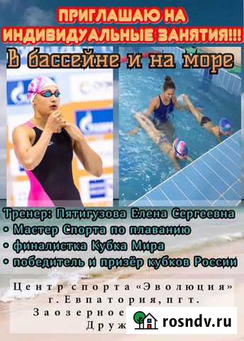 Персональные тренировки Евпатория - изображение 1