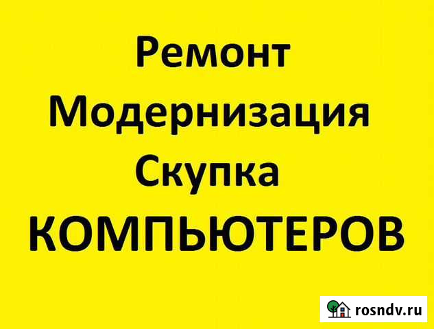 Ремонт, покупка,модернизация компьютеров Томск - изображение 1