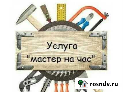 Мастер на час Молочное - изображение 1