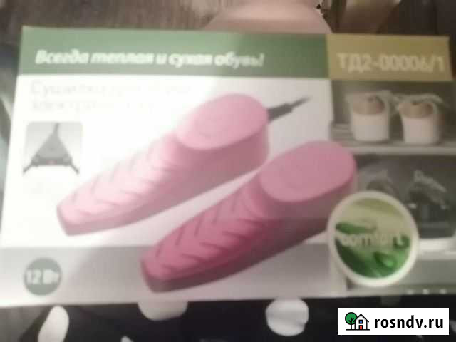 Сушилка для обуви Чита - изображение 1