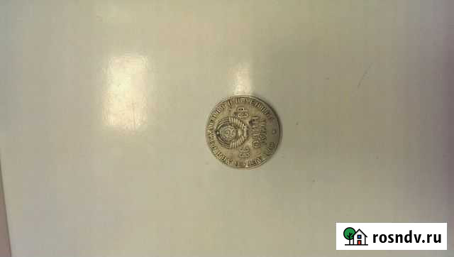 Колекционная монета Сыктывкар - изображение 1