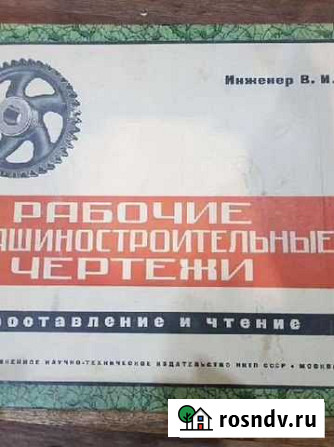 Книга 1935г Вышний Волочек - изображение 1