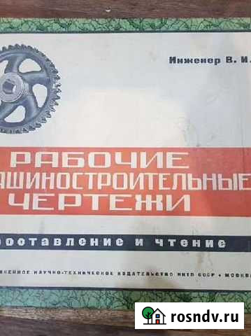 Книга 1935г Вышний Волочек - изображение 1