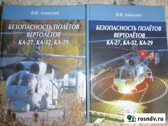 Книга Безопасность полетов 2 тома Тольятти - изображение 1