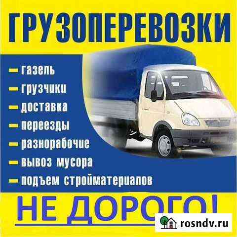 Грузчики- грузоперевозки Волгодонск