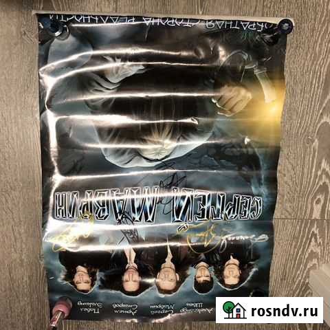 Автограф Маврин Ария Иркутск - изображение 1