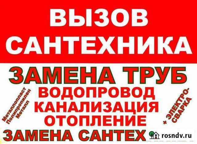 Сантехники Елец - изображение 1