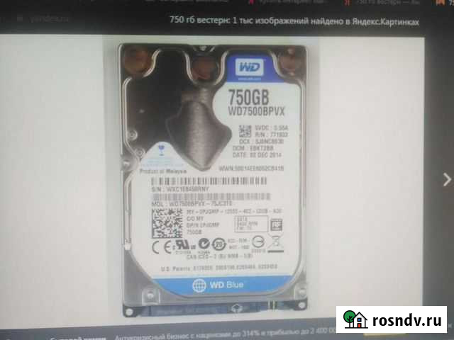 750гб Жесткий диск WD Балашов - изображение 1