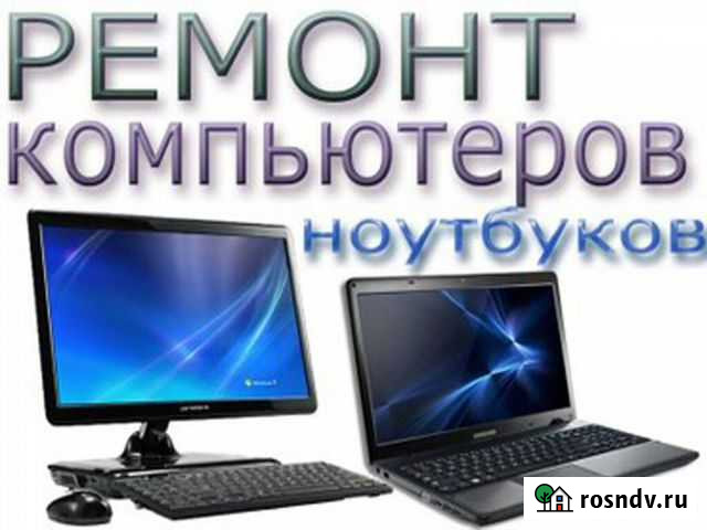 Ремонт компьютера в Дзержинский Дзержинский - изображение 1