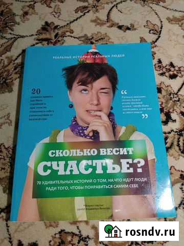 Книга Сколько весит счастье Сасово - изображение 1