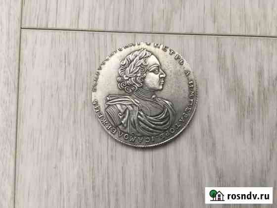 Два рубля 1722 года Крестовик Сургут