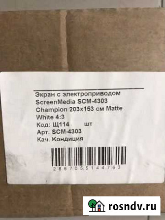 Экран ScreenMedia SCM-4303, 203x153 с электроприво Владимир - изображение 1