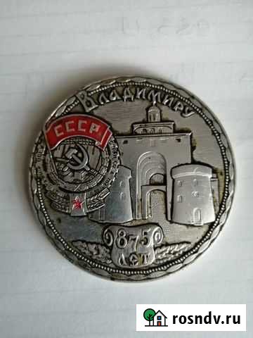 Юбилейная медаль Владимир - изображение 1