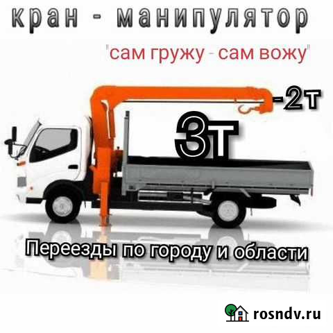 Манипулятор, Услуги манипулятора Оренбург - изображение 1