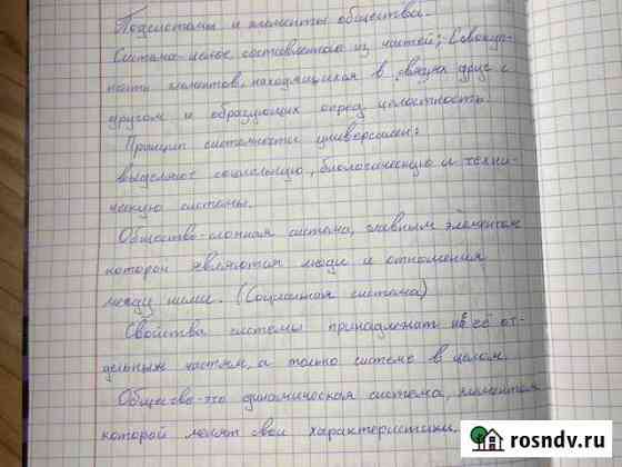 Пишу лекции, конспекты Краснодар