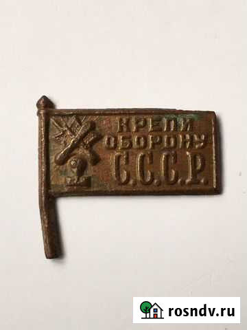 Знак крепи оборону СССР Киров - изображение 1