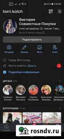 Организатор сп Волгоград
