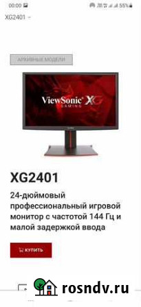 Монитор ViewSonic XG2401 Грозный - изображение 1