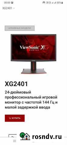 Монитор ViewSonic XG2401 Грозный - изображение 1