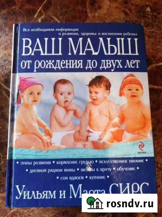Ваш малыш от рождения и до двух лет Тихвин - изображение 1