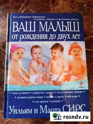 Ваш малыш от рождения и до двух лет Тихвин - изображение 1
