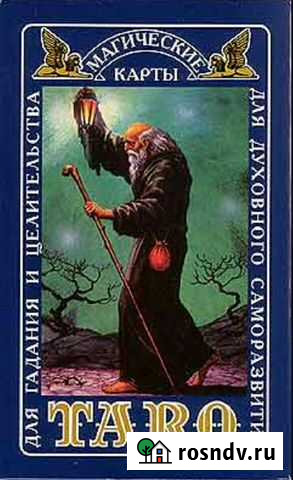 Обучение на картах таро Уфа - изображение 1