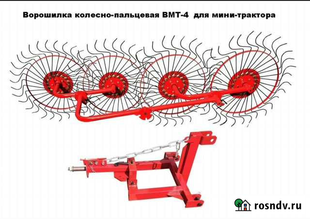 Ворошилка колесно-пальцевая вмт-4 для минитрактора Чебоксары - изображение 1