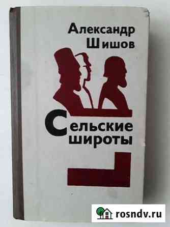 ШишовСельские широты Нижнекамск