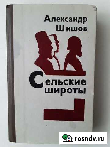 ШишовСельские широты Нижнекамск - изображение 1