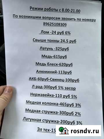 Прием (вывоз) чёрных цветных металлов Нижний Новгород - изображение 1