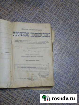 Урочное положение 1913 Дзержинск - изображение 1