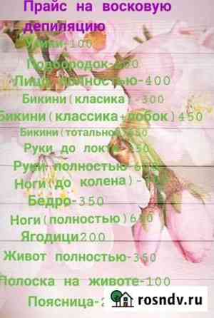 Восковая депиляция Курск