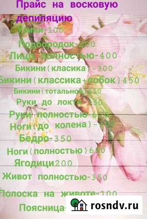 Восковая депиляция Курск - изображение 1