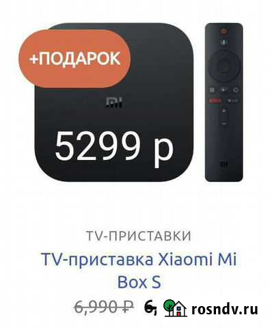 TV приставка Xiaomi Smart TV Android со склада Калининград - изображение 1