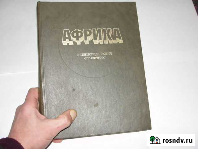 Энциклопедии Африка и Популярная художественная Октябрьский - изображение 1