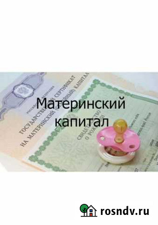 Материнский капитал Махачкала - изображение 1