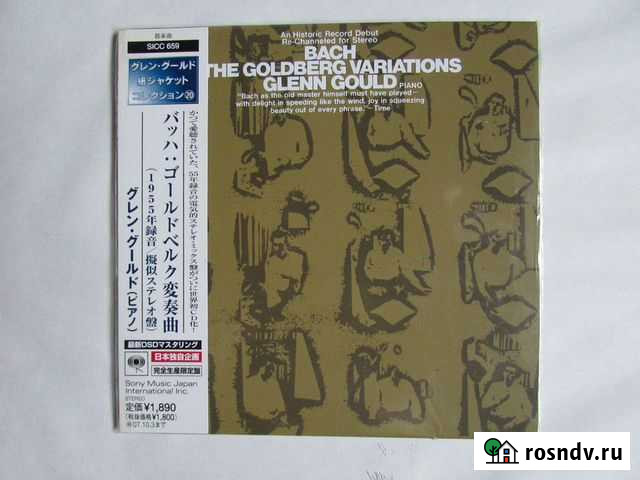 Glenn Gould Bach: The Goldberg Variations CD Пушкино - изображение 1