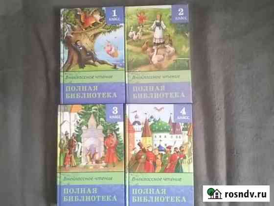 Книги внеклассное чтение Фрязино