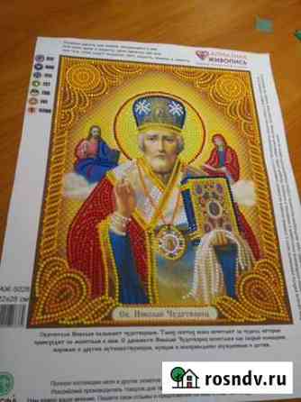 Готовая икона алмазами Саратов